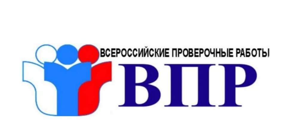 Впр 1 регион. ВПР 2023. ВПР логотип на прозрачном фоне.