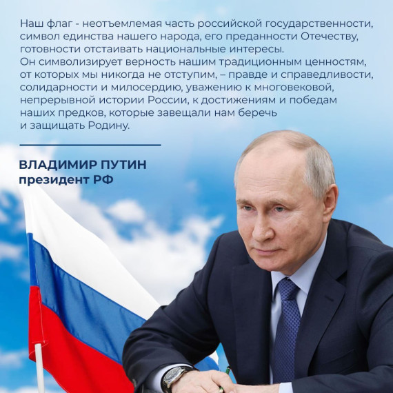 День государственного флага.