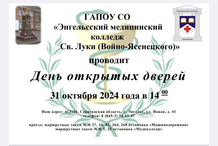 День открытых дверей.
