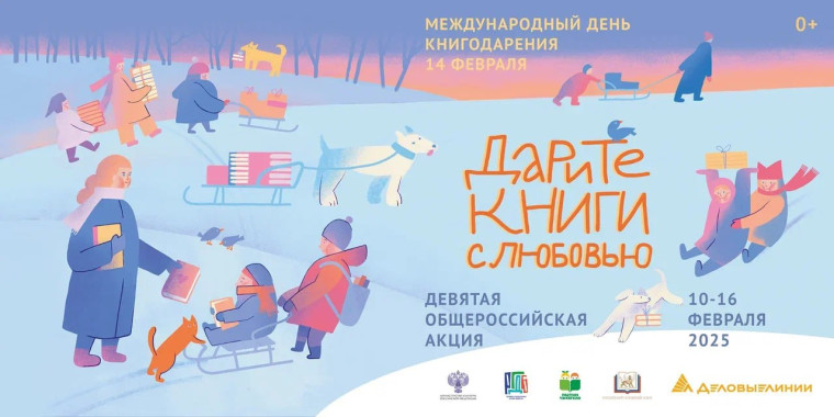 Дарите книги с любовью.