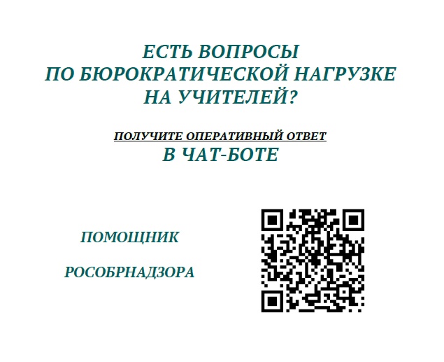 Помощник Рособрнадзора.