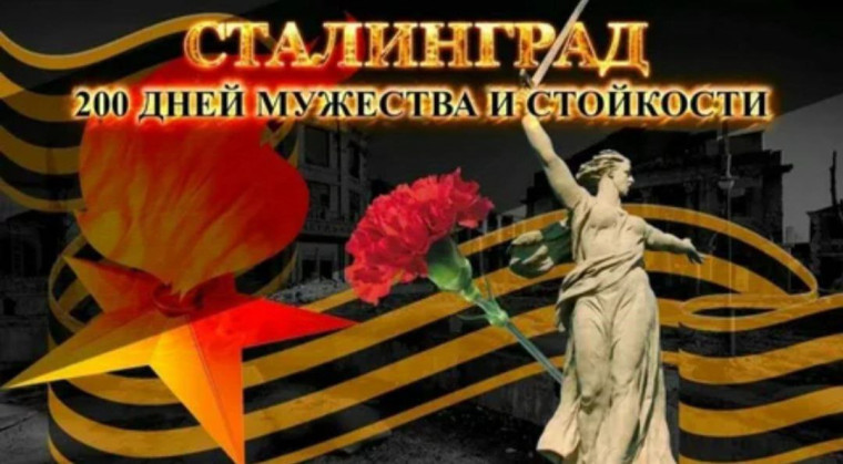 Сталинградская битва.