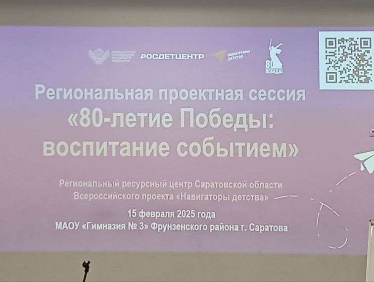 "80 летие Великой Победы: воспитание событием".