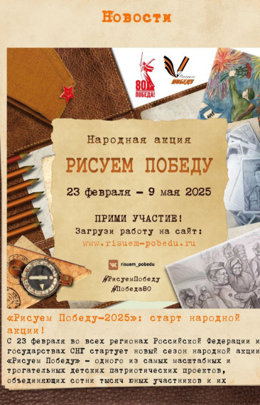 Рисуем Победу!.