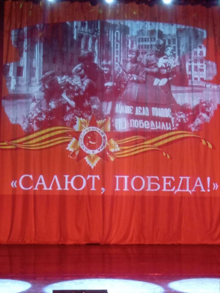 Салют, Победа!.